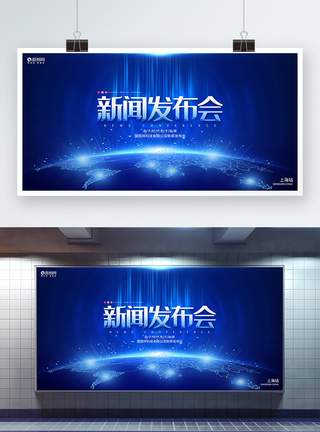 公司海报蓝色创意新闻发布会企业科技峰会论坛会议背景模板模板