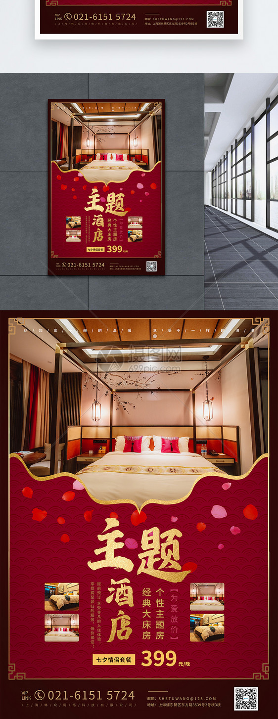 红色奢华浪漫主题酒店宣传海报图片