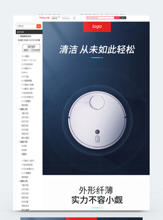 扫地机器人电器电商详情页图片