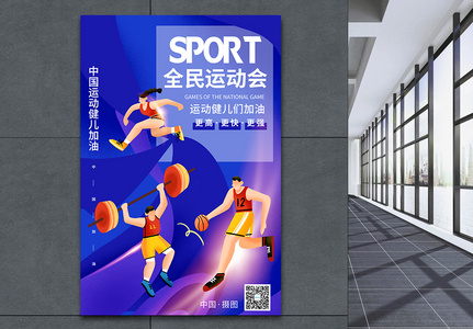东京奥运会中国加油创意海报图片