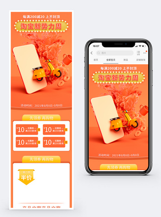 橙色简约风C4D淘宝新势力周首页模板图片