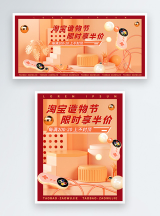 橙色立体C4D淘宝造物节电商海报banner图片