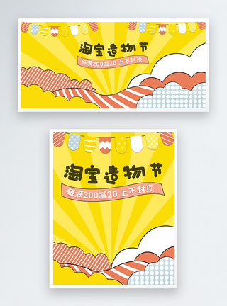 黄色手绘风淘宝造物节电商海报banner图片