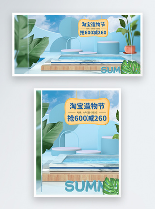 立体C4D淘宝造物节电商海报banner图片