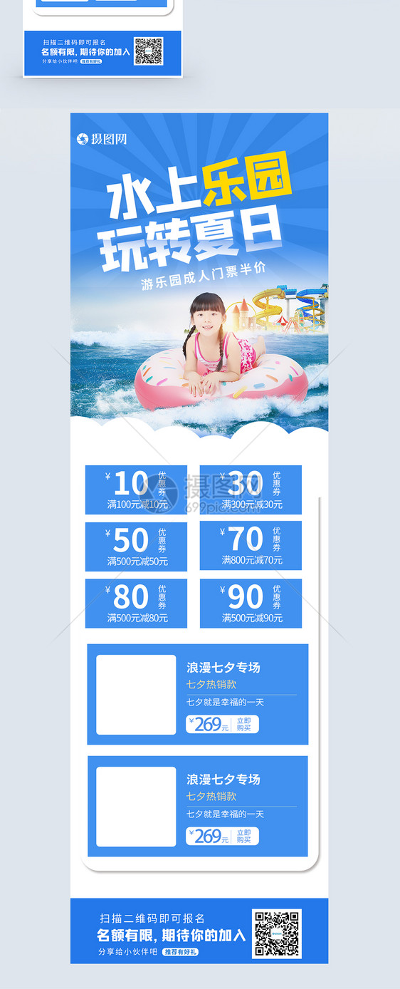 水上乐园玩转夏日H5营销长图图片