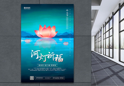 中元节河灯祈福海报设计图片