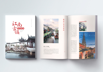 江南古镇旅游画册整套高清图片