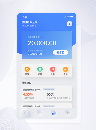 金融信贷类产品UI页面设计图片