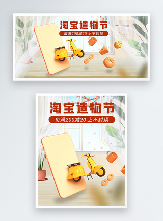 橙色简约小清新手绘风淘宝造物节电商海报banner图片