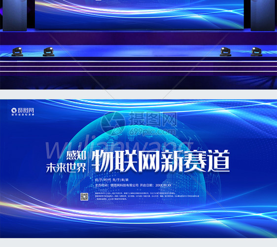 物联网新赛道科技峰会宣传展板图片