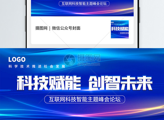 科技赋能未来公众号封面配图图片