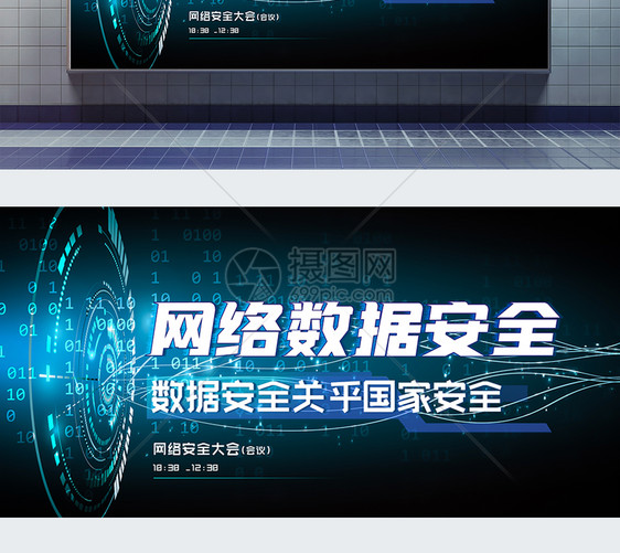 网络安全数据安全关乎国家安全蓝色科技展板图片
