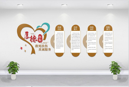 中式医院宣传文化墙图片