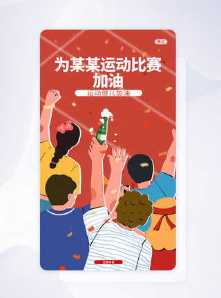 UI设计为中国奥运健儿加油APP闪屏页引导页图片