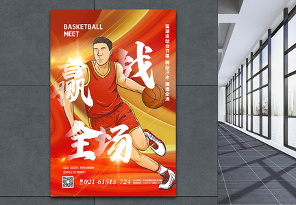 红色动感酸性风篮球运动会开幕宣传海报图片
