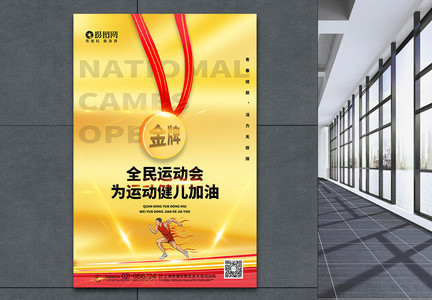 金色简洁大气东京奥运会中国健儿加油海报图片