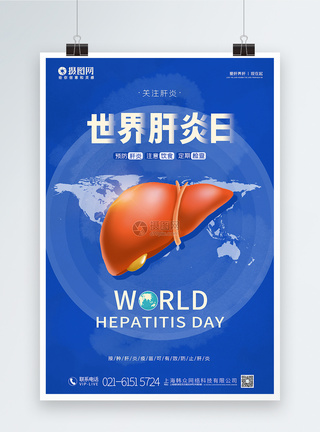 蓝色风世界肝炎日宣传海报图片