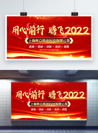 十周年庆典红色企业公司年会腾飞2022年展板模板