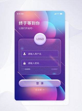 玻璃拟物化手机app登录注册页面图片