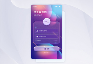 玻璃拟物化手机app登录注册页面简约高清图片素材