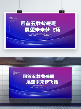 5周年庆典企业公司周年庆典礼晚会展板模板