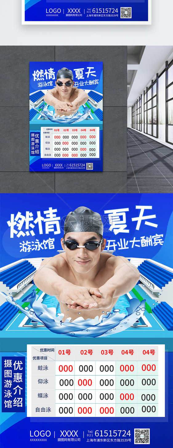 东京奥运赛事介绍游泳比赛海报图片