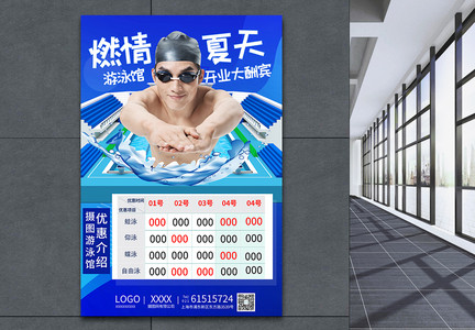 东京奥运赛事介绍游泳比赛海报图片