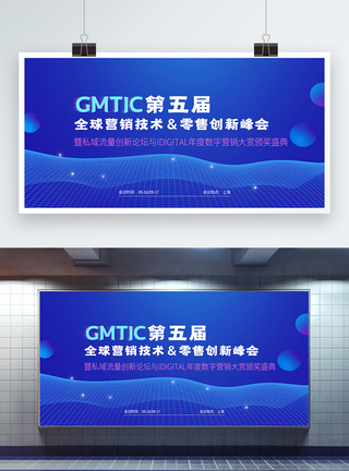 新用户GMTIC第五届全球营销技术零售创新峰会展板模板