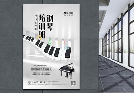 简约黑白钢琴培训班招生海报高清图片