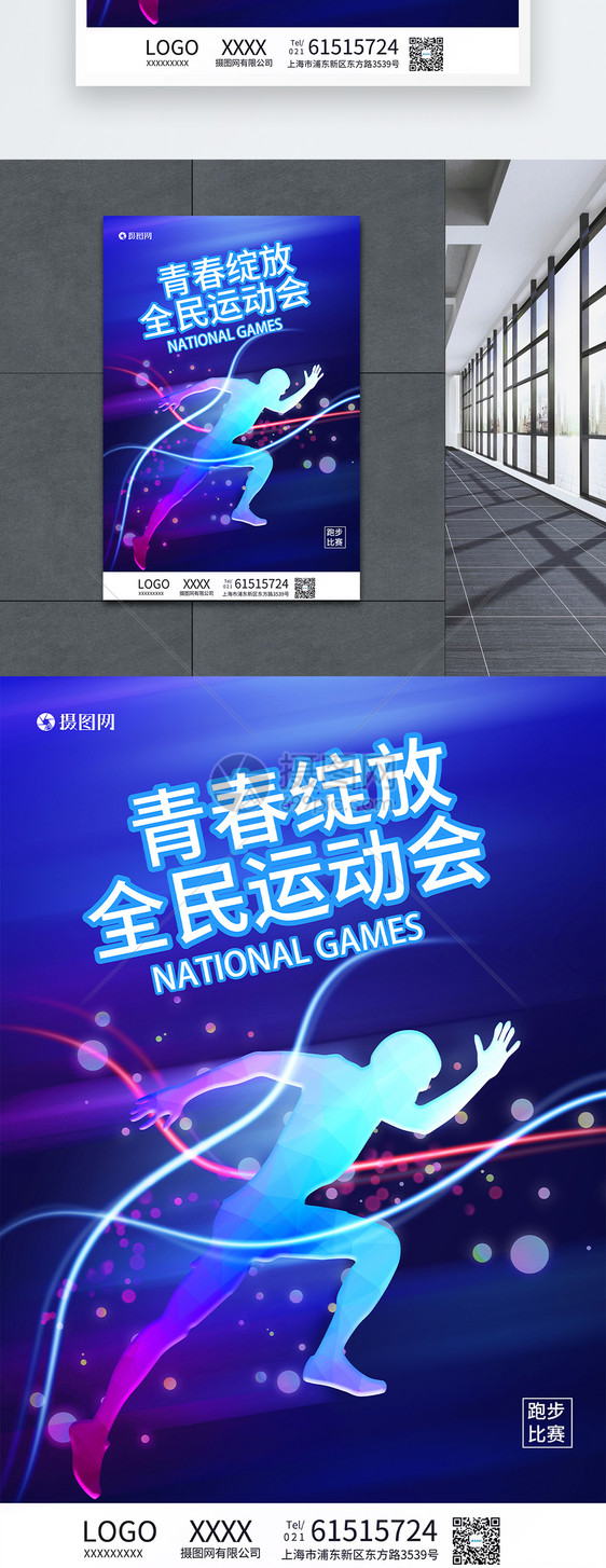 东京奥运会赛事介绍海报图片