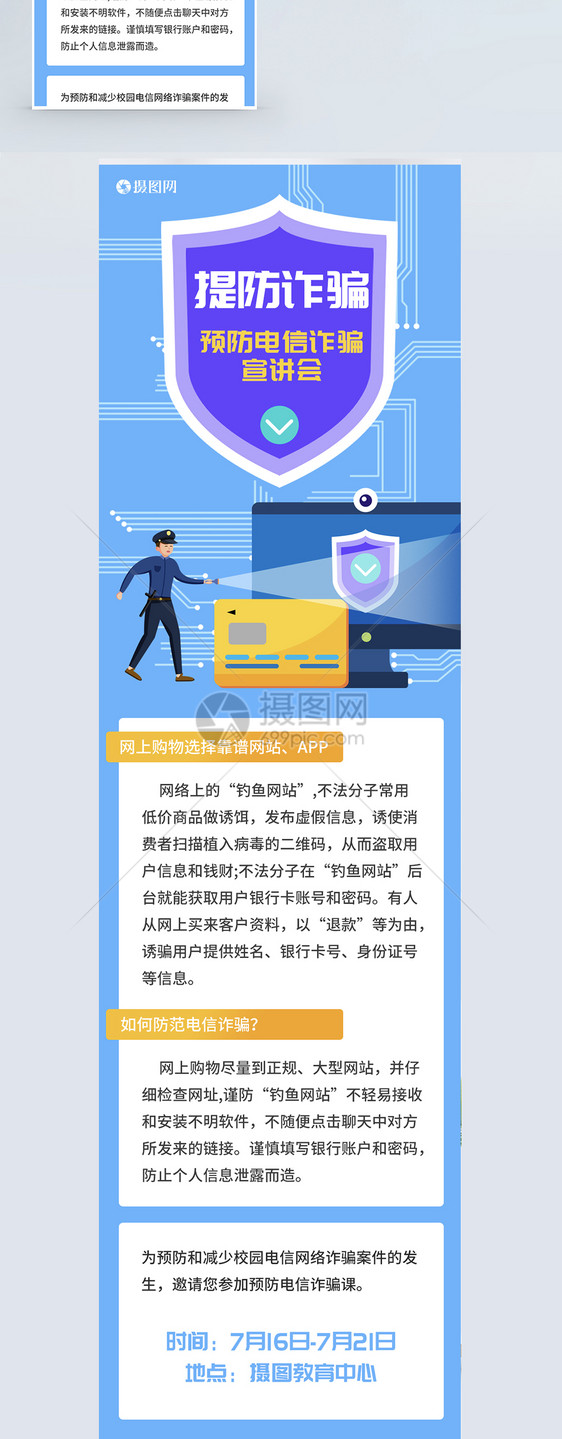 防诈骗宣讲会营销长图图片