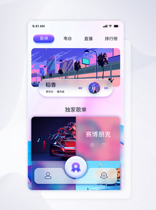 ui导航页面简约质感毛玻璃音乐app首页模板