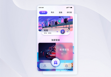 简约质感毛玻璃音乐app首页高清图片