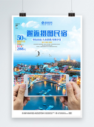 现代蓝色创意简约大气民宿旅游宣传海报图片