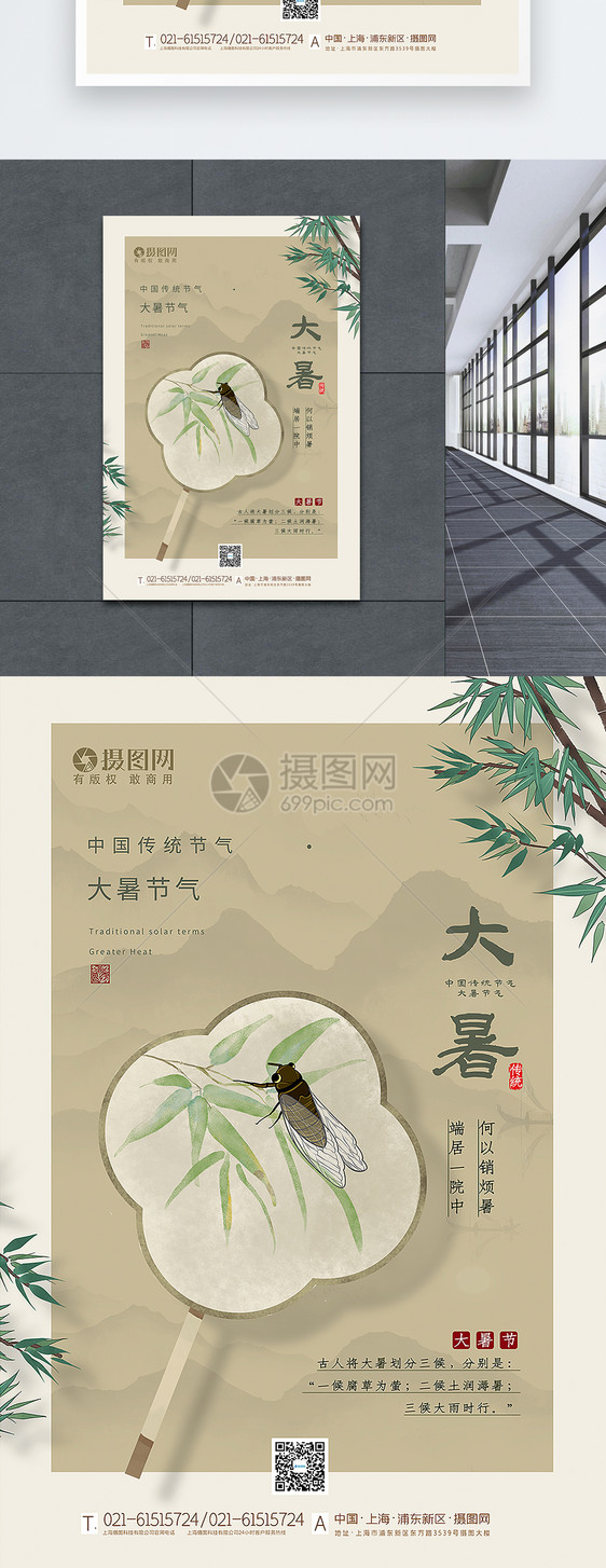 中国工艺画风大暑节气海报图片
