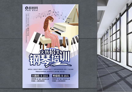 钢琴火热招生海报设计图片