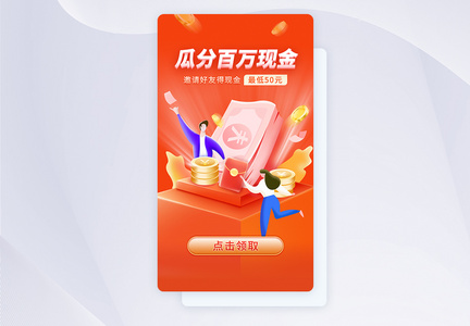 UI设计手机app红包闪屏图片