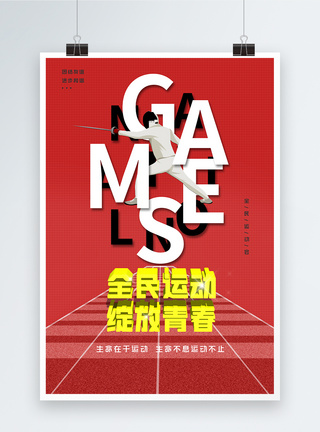 决战东京中国加油奥运会体育精神海报图片