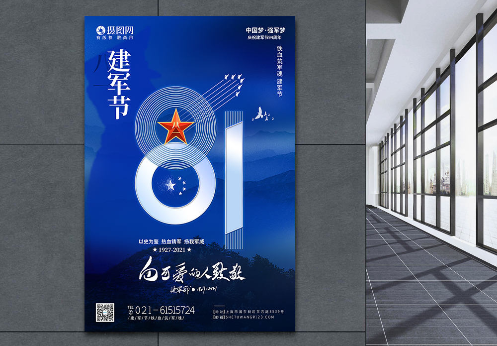 建军建党铁血激昂海报设计
