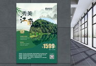绿色400427379秀美江南水乡旅行海报图片