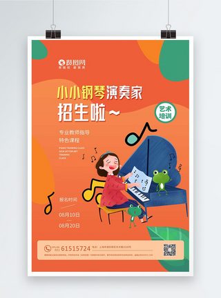钢琴培训中心卡通少儿钢琴艺术培训宣传海报模板