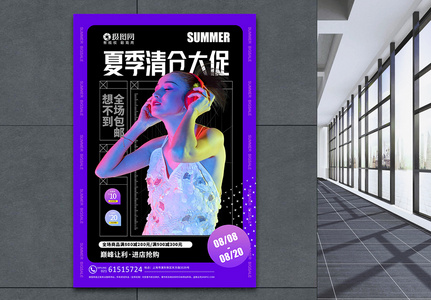 酷炫紫色夏末清仓打折促销海报图片