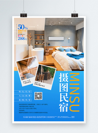 纯白卧室蓝色简约现代大气民宿旅游酒店宣传海报设计模板