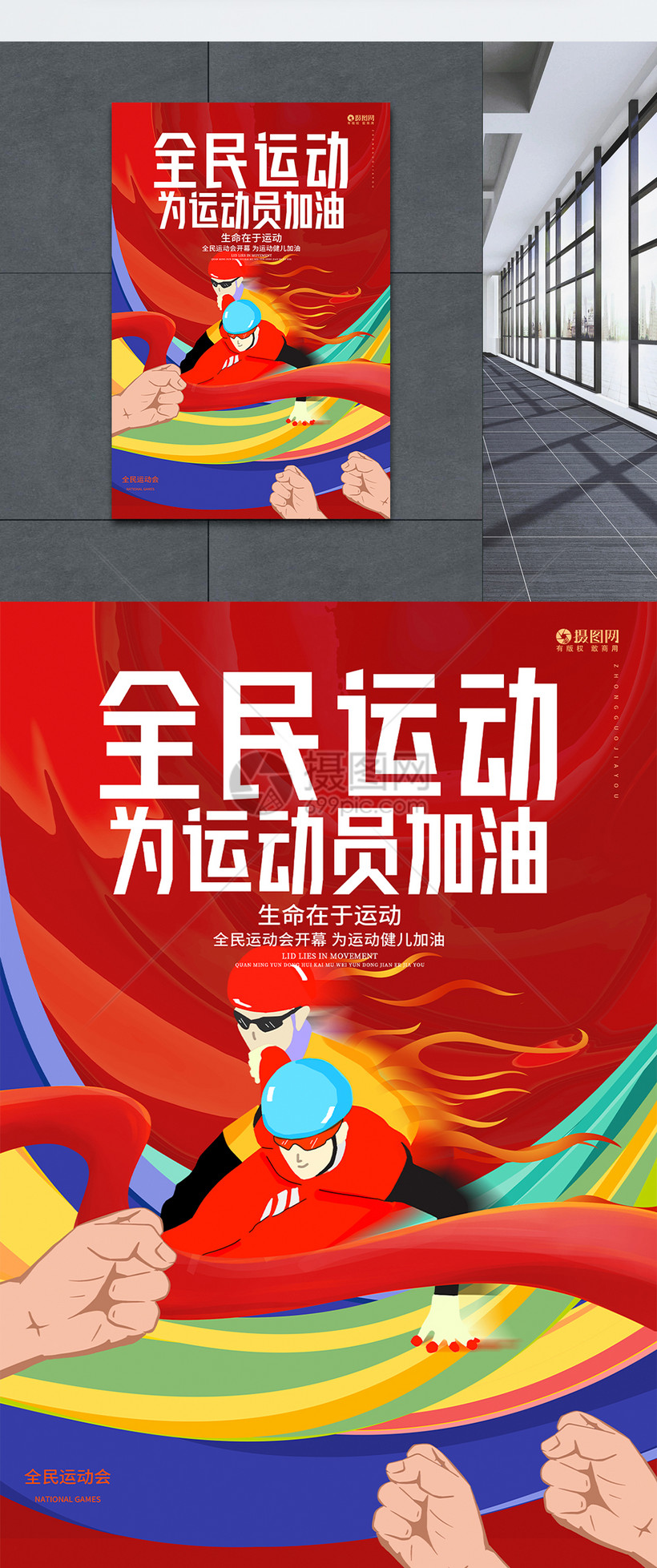 相约东京东京奥运会中国队加油海报设计