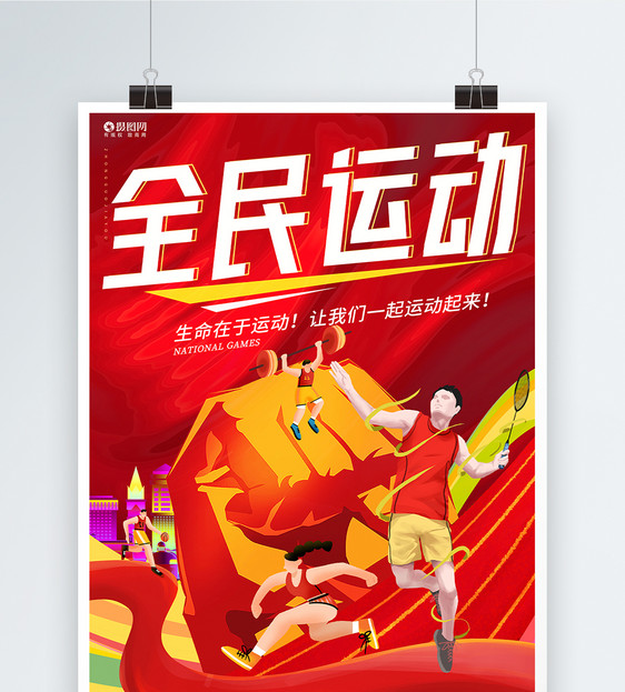 红色动感决战东京为中国奥运健儿加油东京奥运会海报图片