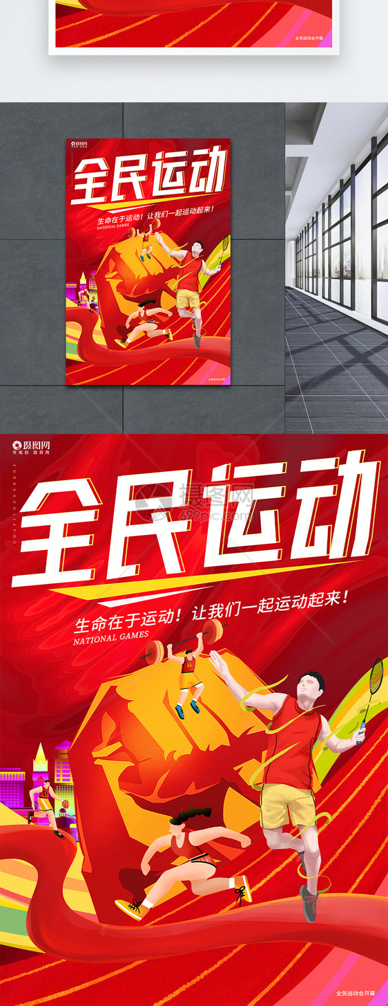 红色动感决战东京为中国奥运健儿加油东京奥运会海报图片