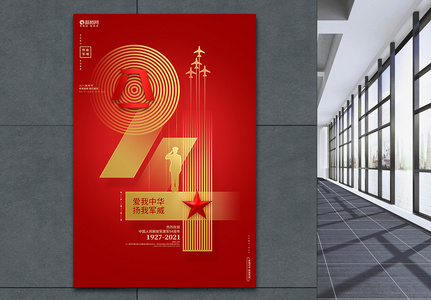 红色创意八一建军节建军94周年宣传海报设计背景图片