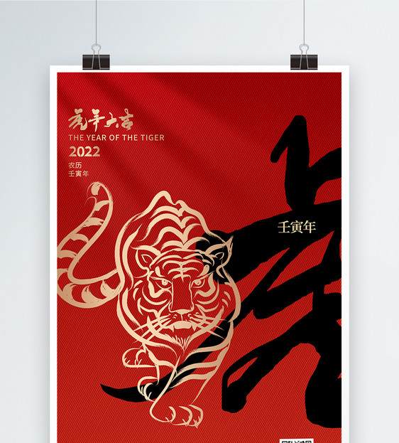 2022虎年大吉新年祈福宣传海报图片