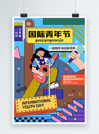 色块扁平化现代炫酷简约国际青年节宣传海报模板
