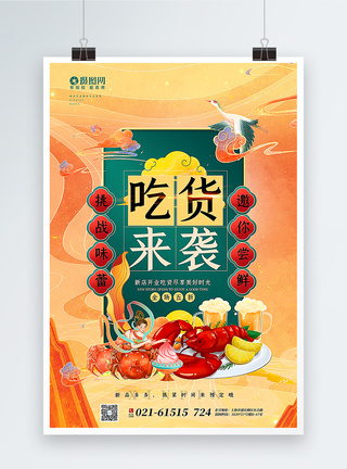暖橘色手绘国潮风吃货来袭美食促销海报图片